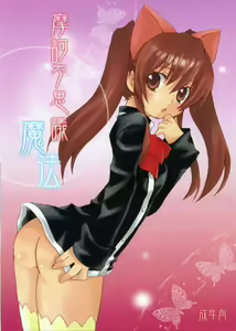 Makafushigi Mahou - hentai manga cover image