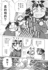 Page 370 of Okitsune-sama de Chu - preview thumbnail