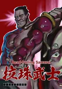 Page 3 of Bead-Pulling Samurai - preview thumbnail