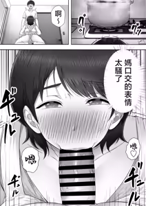 Page 11 of DeliHeal Kaa-chan 3 ~Daisuki na Kaa-chan to Yari Makuri Handousei Seikatsu~ | 應召女郎老媽3 ~叫了應召女郎結果來的是親老媽這件事~ - preview thumbnail