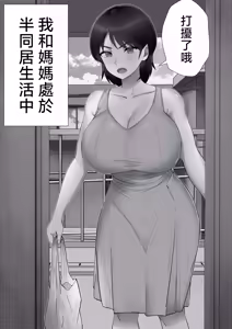 Page 3 of DeliHeal Kaa-chan 3 ~Daisuki na Kaa-chan to Yari Makuri Handousei Seikatsu~ | 應召女郎老媽3 ~叫了應召女郎結果來的是親老媽這件事~ - preview thumbnail
