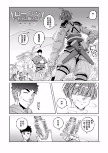 Page 3 of Rowan Onna Kenshi wa Kakusenai - Rowan The sWOrdsMAN Can't Hide - preview thumbnail