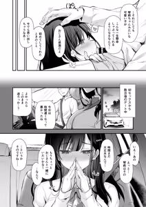 Page 8 of Best Match Kanojo 2 -Seiso JK to Oji-san ga Appli de Deatte Motto Amaama Ecchi- - Best Matching Kanojo 2 - preview thumbnail