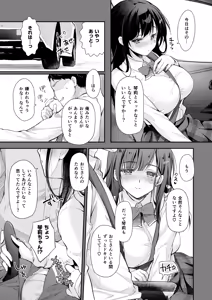 Page 9 of Best Match Kanojo 2 -Seiso JK to Oji-san ga Appli de Deatte Motto Amaama Ecchi- - Best Matching Kanojo 2 - preview thumbnail