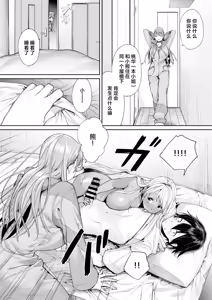 Page 3 of Gal Kano Harem ga Dekita Riyuu - preview thumbnail