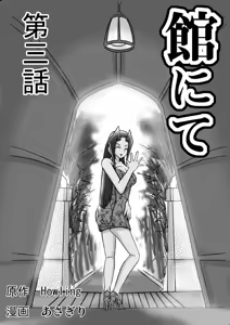 At The Estate Chapter 3 — hentai manga cover on Fhentai