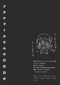 Page 18 of Flandre-san no Megane Asobi - preview thumbnail