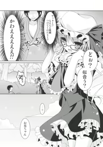 Page 8 of Flandre-san no Megane Asobi - preview thumbnail
