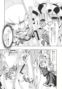 Page 10 of Flandre-san no Megane Asobi - preview thumbnail