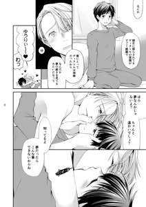 Page 7 of Yasumi no Asa ni suru Koto wa - preview thumbnail