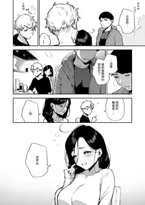 Page 135 of Tonari no Ayane-san Soushuuhen | 鄰居的文音小姐 總集篇 - preview thumbnail