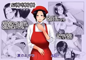 Bento-ya no Haha | 도시락 가게의 엄마 — hentai manga cover on Fhentai