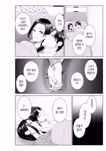 Page 11 of Bento-ya no Haha | 도시락 가게의 엄마 - preview thumbnail