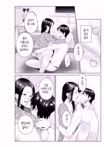Page 41 of Bento-ya no Haha | 도시락 가게의 엄마 - preview thumbnail