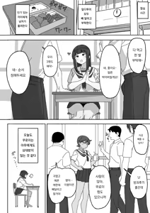Page 3 of Funinki Seishori Touban Kuroi-chan Tsukatte Iru no wa Class de Ore dake | 인기없는 성처리 당번 쿠로이 짱 반에서 쓰는 건 나 혼자 - preview thumbnail