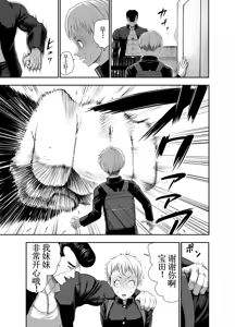 Page 31 of Nikujyubanchou ~Nadeshiko-chan to Boku to Pectoral Yamato~【古月个人汉化】 - preview thumbnail