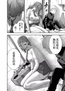 Page 46 of Nikujyubanchou ~Nadeshiko-chan to Boku to Pectoral Yamato~【古月个人汉化】 - preview thumbnail