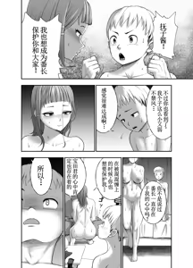Page 68 of Nikujyubanchou ~Nadeshiko-chan to Boku to Pectoral Yamato~【古月个人汉化】 - preview thumbnail