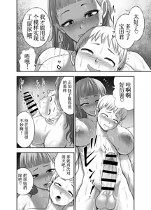 Page 76 of Nikujyubanchou ~Nadeshiko-chan to Boku to Pectoral Yamato~【古月个人汉化】 - preview thumbnail