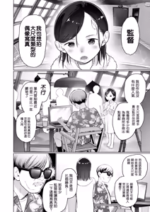 Page 5 of Ouchi e Oide Komori-chan. - preview thumbnail
