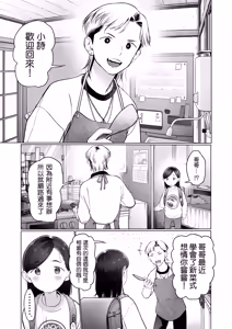 Page 52 of Ouchi e Oide Komori-chan. - preview thumbnail