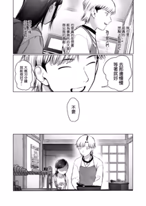 Page 54 of Ouchi e Oide Komori-chan. - preview thumbnail