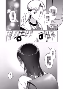 Page 55 of Ouchi e Oide Komori-chan. - preview thumbnail