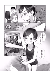 Page 9 of Ouchi e Oide Komori-chan. - preview thumbnail