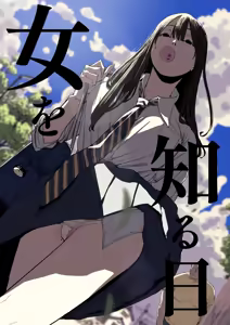 Onna o Shiru Hi | The Day I Knew a Woman - hentai manga cover image