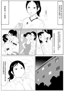 Page 3 of Uraura! Asai Koukou Monogatari 2 | 朝比奈高校故事2 - preview thumbnail