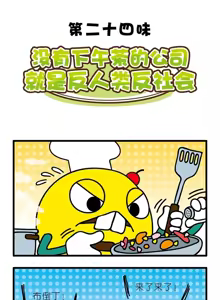 Page 56 of 疯狂小糖3 - preview thumbnail