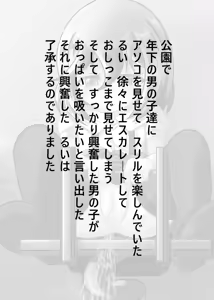 Page 2 of Rui no Roshutsu Nikki 5 - preview thumbnail