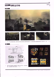 Page 247 of 明日方舟官方美术设定集VOL.3 - preview thumbnail