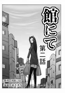 Yakata nite. Dainiwa — hentai manga cover on Fhentai