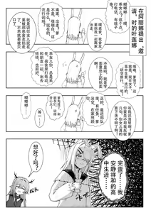 Page 3 of 整活统领塔rua#2.5无敌大贱龙 - preview thumbnail