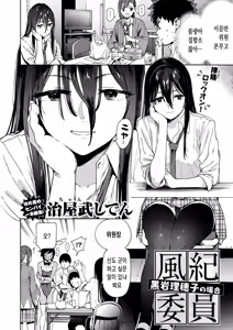 Page 3 of Fuuki Iin Kuroiwa Rihoko no Baai | 풍기위원 쿠로이와 리호코의 경우 - preview thumbnail