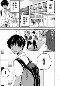 Page 3 of Seigitai Osananajimi  | 性拟态幼驯染 - preview thumbnail