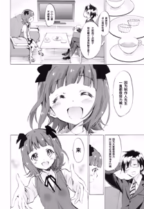 Page 3 of Haruka ni Amaetai | 想被春香疼爱 - preview thumbnail