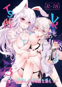 VR mo Real mo TS Mesu ni Narimashita. 3 ~♀→♂ TS Shita Otoko no Musume wo Soete~ - hentai manga cover image