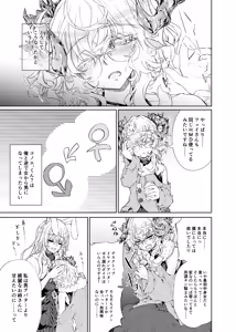Page 10 of VR mo Real mo TS Mesu ni Narimashita. 3 ~♀→♂ TS Shita Otoko no Musume wo Soete~ - preview thumbnail