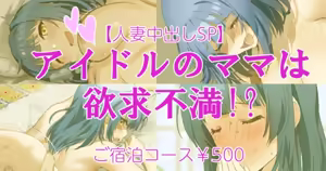 Idol no Mama wa Yokkyuu Fuman!? — hentai manga cover on Fhentai