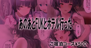 Ano Ato FUK to Hotel Itta — hentai manga cover on Fhentai