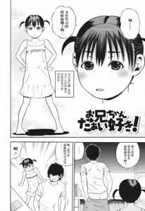 Page 3 of お兄ちゃんだあい好き！ - preview thumbnail