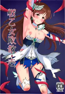 Ikusa Otome Haisan Ichi — hentai manga cover on Fhentai