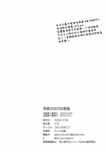 Page 29 of Ninja Shoujo no Obenkyou | 忍者少女的大学习 - preview thumbnail