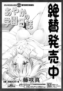 Page 390 of COMIC Tenma 2011-02 - preview thumbnail
