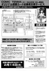 Page 397 of COMIC Tenma 2011-02 - preview thumbnail