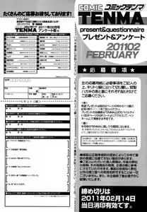 Page 400 of COMIC Tenma 2011-02 - preview thumbnail