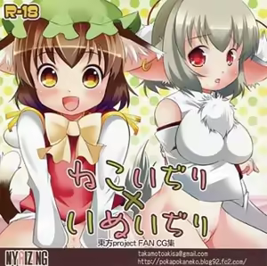 Neko Ijiri x Inu Ijiri — hentai manga cover on Fhentai