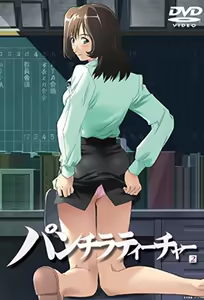 Panty Flash Teacher 2 - hentai manga cover image